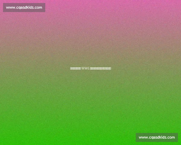 哈利伯顿拐杖变 WWE 武器！塞纳抡拐重击对手引热议