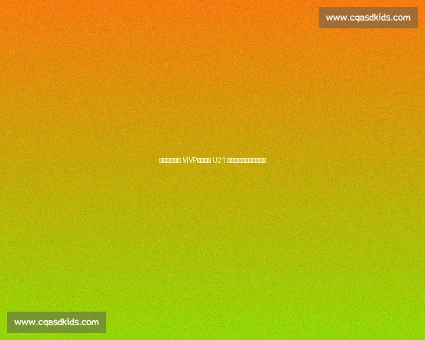 埃利奥特荣膺 MVP！英格兰 U21 两连冠，红军妖星创历史