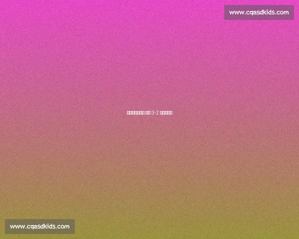 德佩双响破纪录 荷兰 3-2 险胜立陶宛