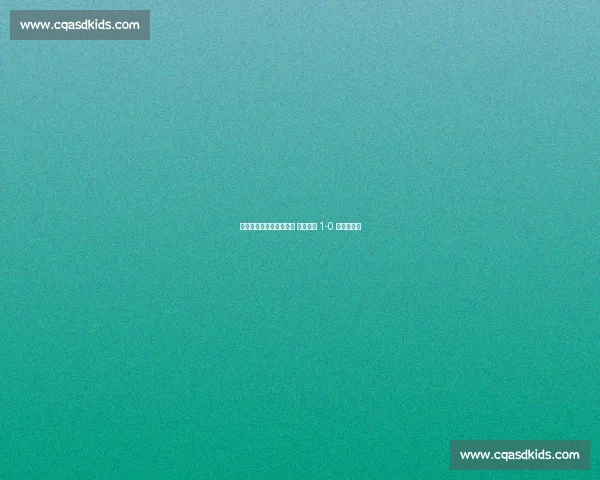 恩加德乌头球造门将乌龙 国安半场 1-0 领先西海岸