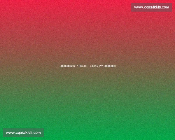 约基奇专属战靴!361° BIG3 6.0 Quick Pro 战马配色驭风来袭 约基奇专属战靴!361° BIG3 6.0 Quick Pro 战马配色驭风来袭