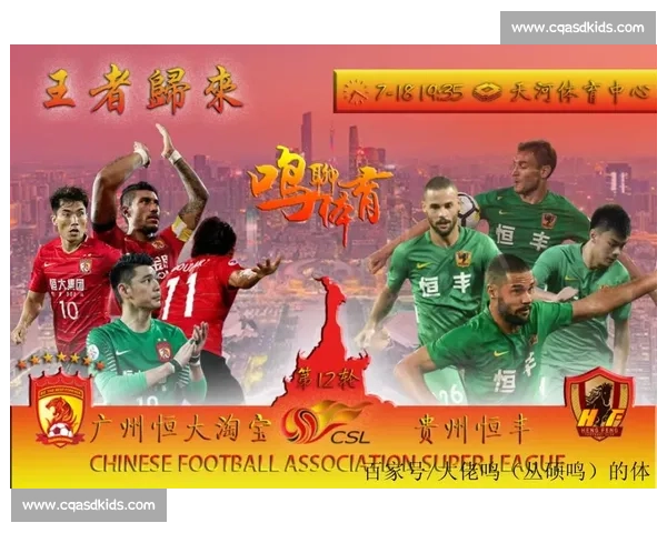 卓尔迎战恒大焦点对决揭示中超格局新走向强强碰撞赛季走势悬念