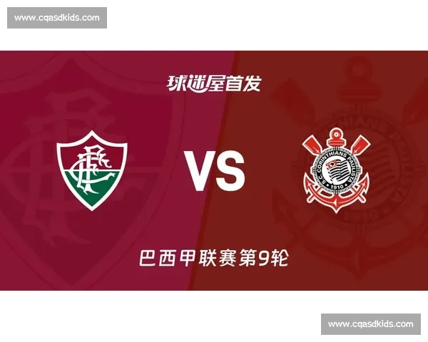 弗鲁米嫩塞鏖战米内罗竞技巅峰对决再掀巴西足坛激情风暴震撼赛场